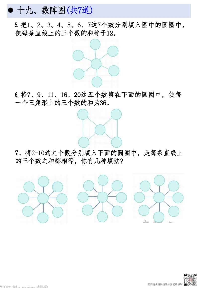 10月7日更新二上数学19大思维应用题_纯图版_二年级上下册资料_二年级上册小红书同款资料_二年级