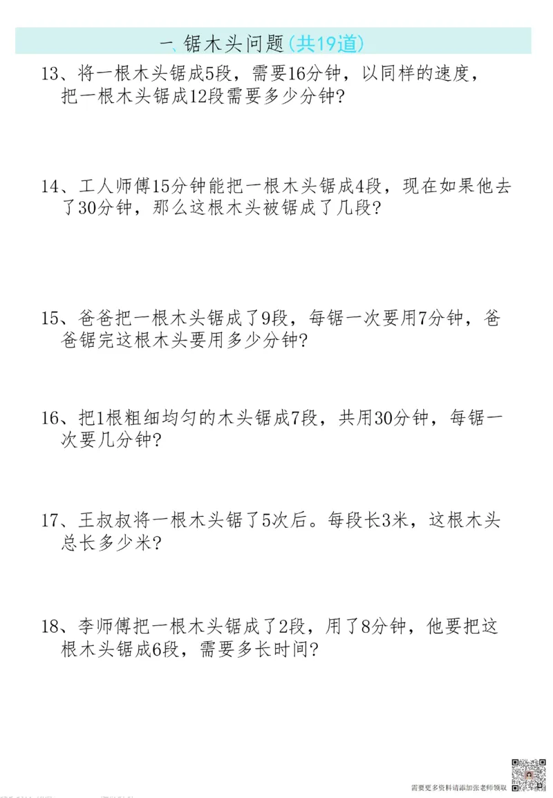 10月7日更新二上数学19大思维应用题_纯图版_二年级上下册资料_二年级上册小红书同款资料_二年级
