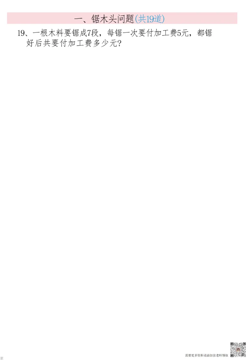 10月7日更新二上数学19大思维应用题_纯图版_二年级上下册资料_二年级上册小红书同款资料_二年级