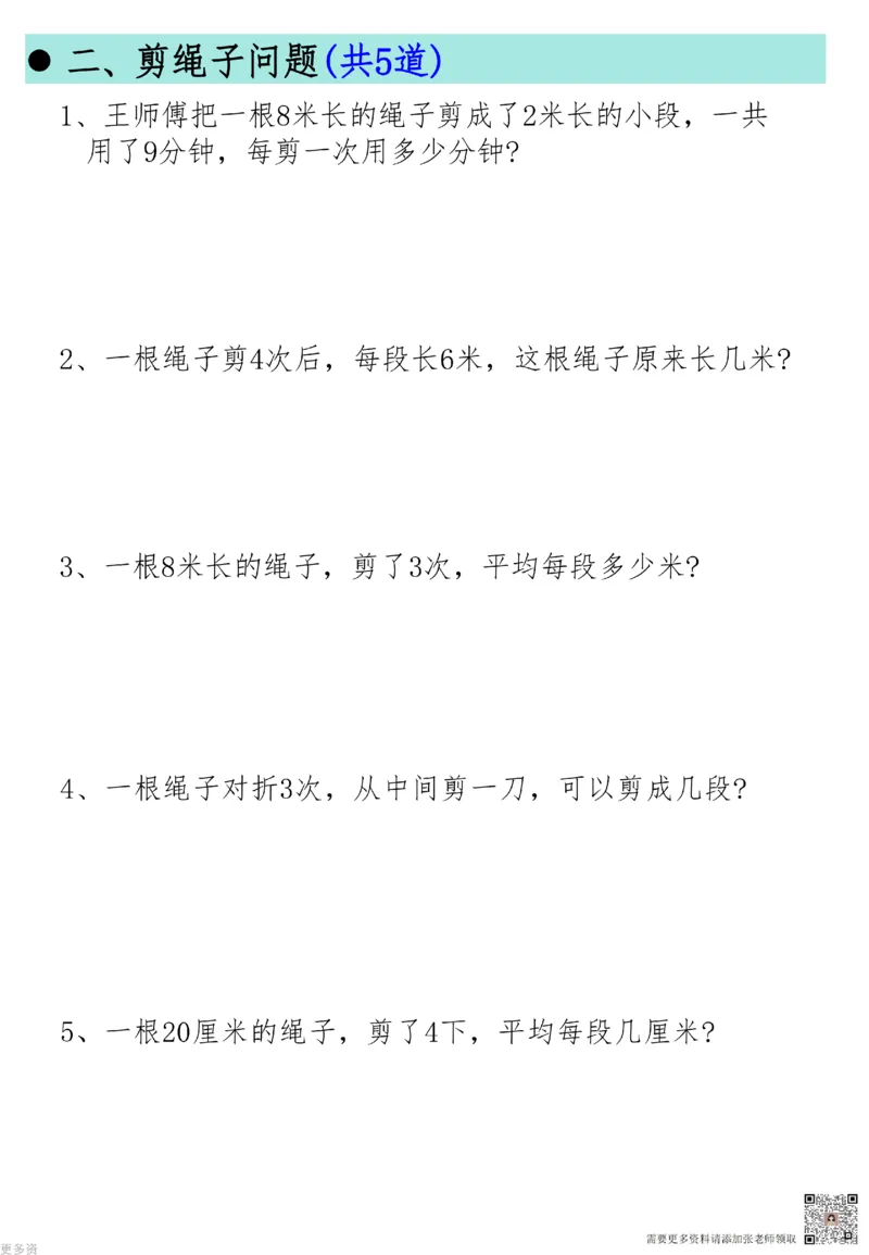 10月7日更新二上数学19大思维应用题_纯图版_二年级上下册资料_二年级上册小红书同款资料_二年级
