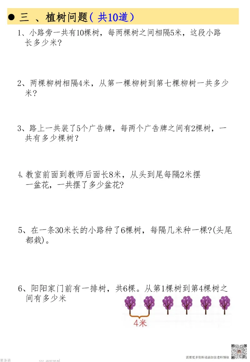 10月7日更新二上数学19大思维应用题_纯图版_二年级上下册资料_二年级上册小红书同款资料_二年级