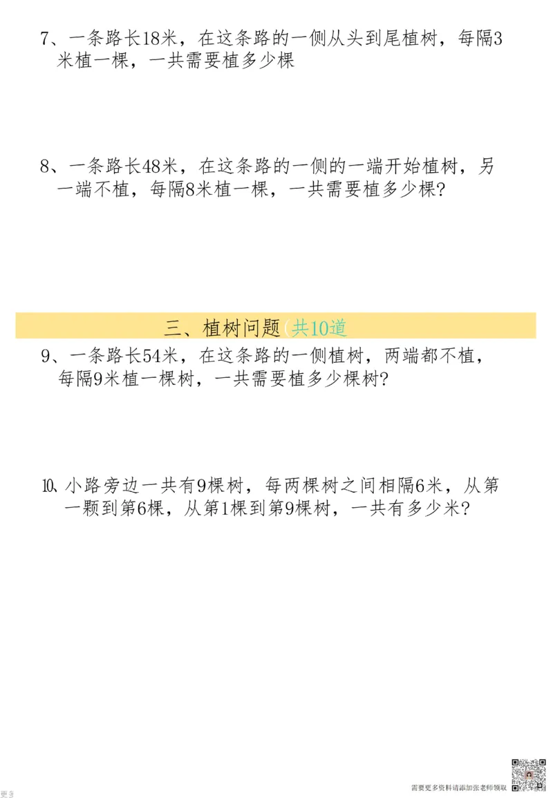 10月7日更新二上数学19大思维应用题_纯图版_二年级上下册资料_二年级上册小红书同款资料_二年级