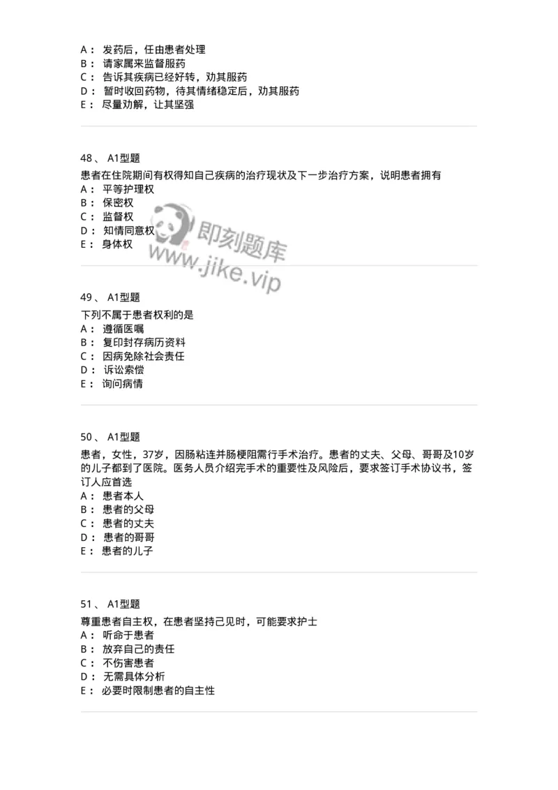 78011023-护理伦理-194367_军队文职(1)_01.军队文职真题-专业课_（全）版本一（历年真题+章节练习+模拟题）_护理学(军队文职)_章节练习_纯题目