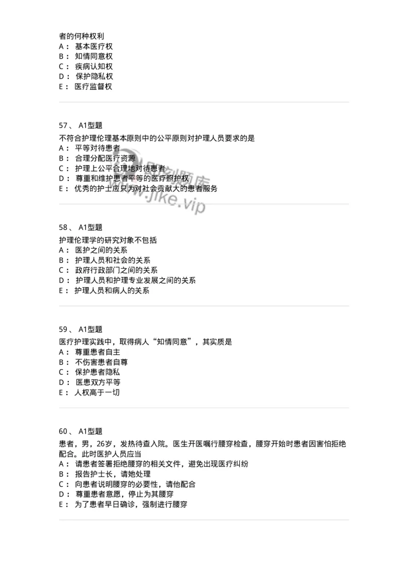 78011023-护理伦理-194367_军队文职(1)_01.军队文职真题-专业课_（全）版本一（历年真题+章节练习+模拟题）_护理学(军队文职)_章节练习_纯题目