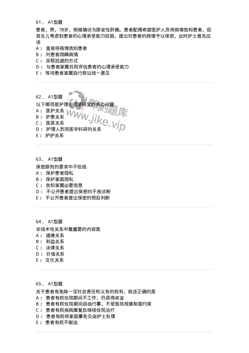78011023-护理伦理-194367_军队文职(1)_01.军队文职真题-专业课_（全）版本一（历年真题+章节练习+模拟题）_护理学(军队文职)_章节练习_纯题目