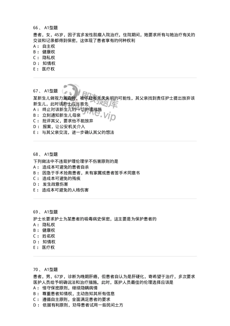 78011023-护理伦理-194367_军队文职(1)_01.军队文职真题-专业课_（全）版本一（历年真题+章节练习+模拟题）_护理学(军队文职)_章节练习_纯题目