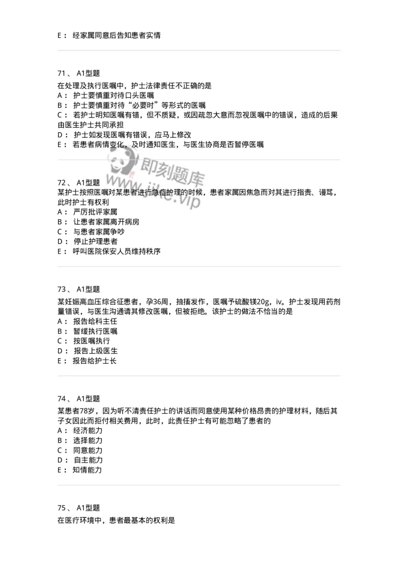 78011023-护理伦理-194367_军队文职(1)_01.军队文职真题-专业课_（全）版本一（历年真题+章节练习+模拟题）_护理学(军队文职)_章节练习_纯题目