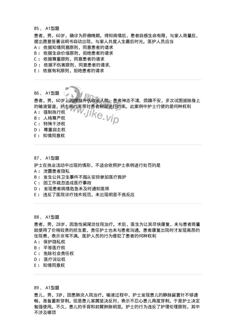 78011023-护理伦理-194367_军队文职(1)_01.军队文职真题-专业课_（全）版本一（历年真题+章节练习+模拟题）_护理学(军队文职)_章节练习_纯题目