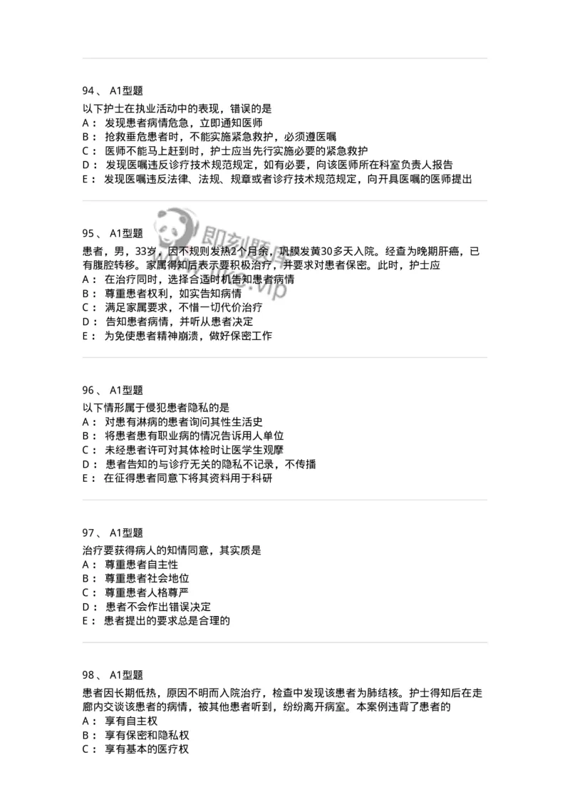 78011023-护理伦理-194367_军队文职(1)_01.军队文职真题-专业课_（全）版本一（历年真题+章节练习+模拟题）_护理学(军队文职)_章节练习_纯题目