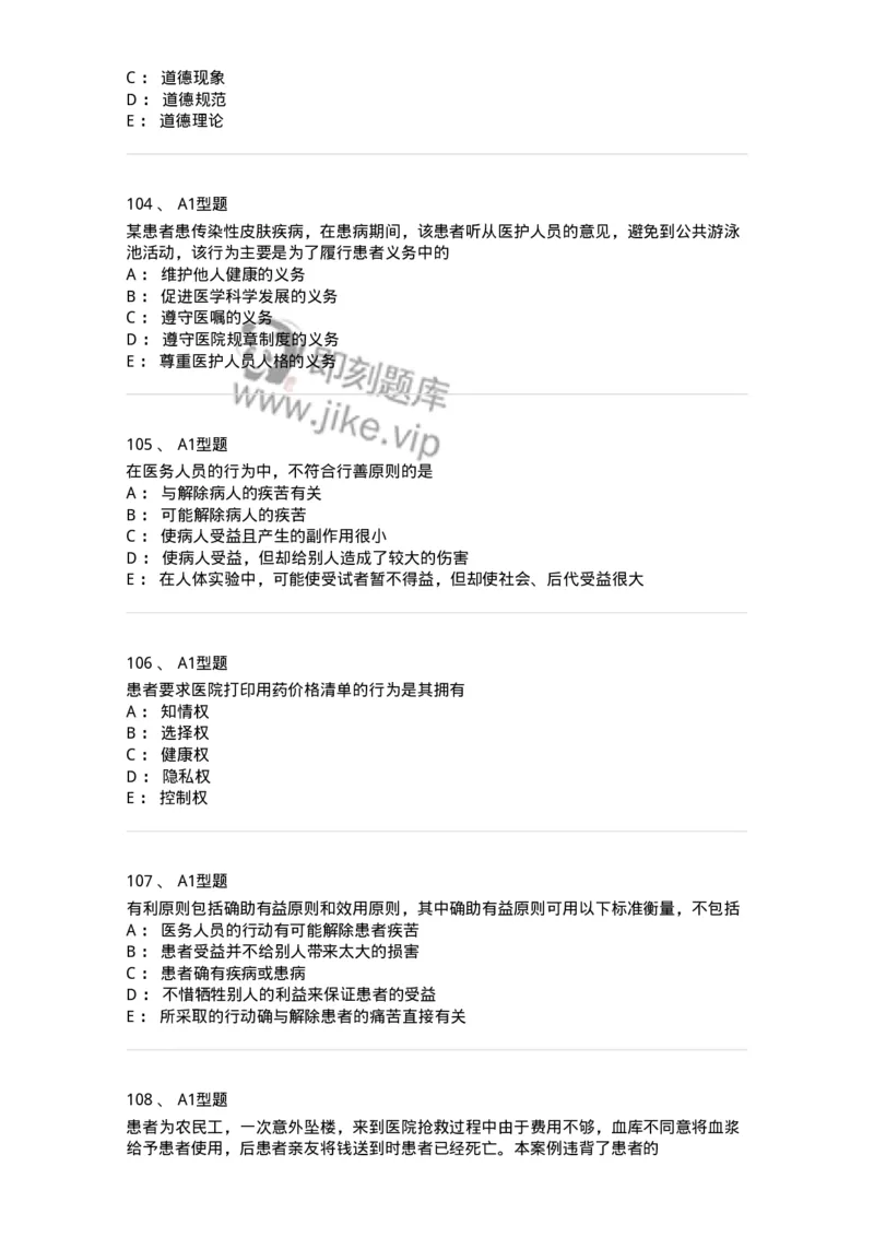 78011023-护理伦理-194367_军队文职(1)_01.军队文职真题-专业课_（全）版本一（历年真题+章节练习+模拟题）_护理学(军队文职)_章节练习_纯题目