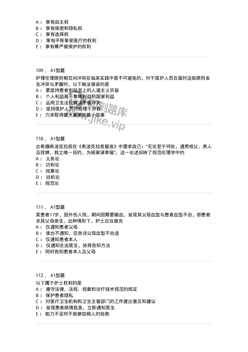 78011023-护理伦理-194367_军队文职(1)_01.军队文职真题-专业课_（全）版本一（历年真题+章节练习+模拟题）_护理学(军队文职)_章节练习_纯题目