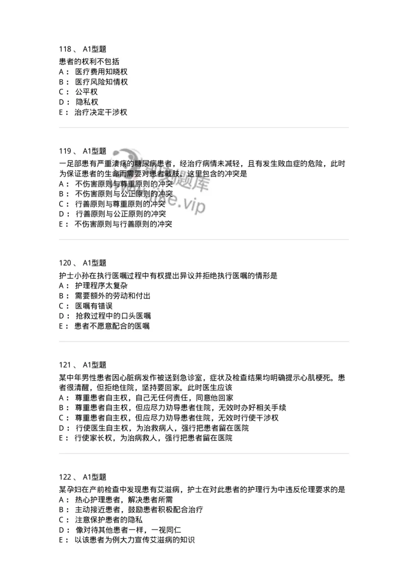 78011023-护理伦理-194367_军队文职(1)_01.军队文职真题-专业课_（全）版本一（历年真题+章节练习+模拟题）_护理学(军队文职)_章节练习_纯题目