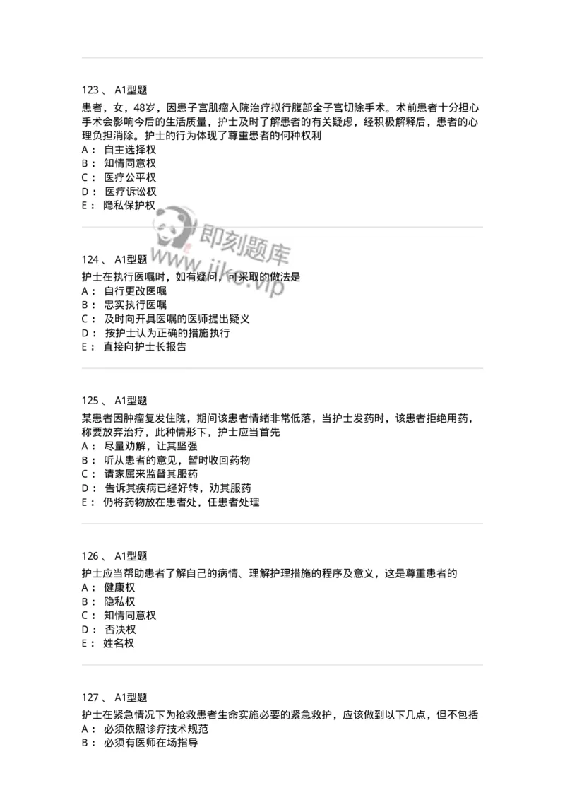 78011023-护理伦理-194367_军队文职(1)_01.军队文职真题-专业课_（全）版本一（历年真题+章节练习+模拟题）_护理学(军队文职)_章节练习_纯题目