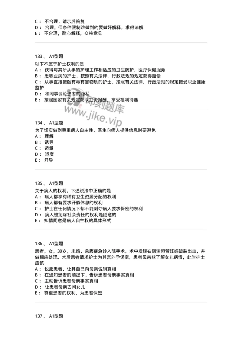 78011023-护理伦理-194367_军队文职(1)_01.军队文职真题-专业课_（全）版本一（历年真题+章节练习+模拟题）_护理学(军队文职)_章节练习_纯题目