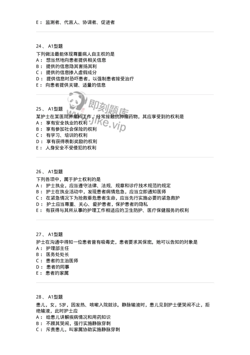 78011023-护理伦理-194367_军队文职(1)_01.军队文职真题-专业课_（全）版本一（历年真题+章节练习+模拟题）_护理学(军队文职)_章节练习_纯题目
