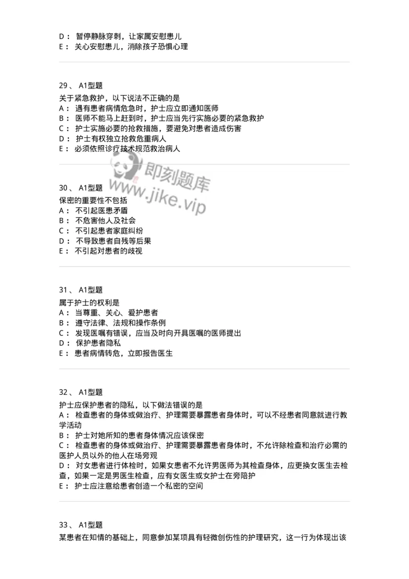 78011023-护理伦理-194367_军队文职(1)_01.军队文职真题-专业课_（全）版本一（历年真题+章节练习+模拟题）_护理学(军队文职)_章节练习_纯题目