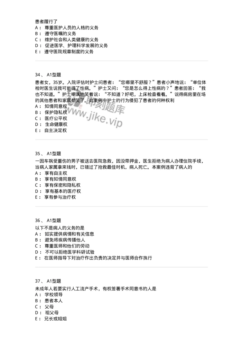 78011023-护理伦理-194367_军队文职(1)_01.军队文职真题-专业课_（全）版本一（历年真题+章节练习+模拟题）_护理学(军队文职)_章节练习_纯题目