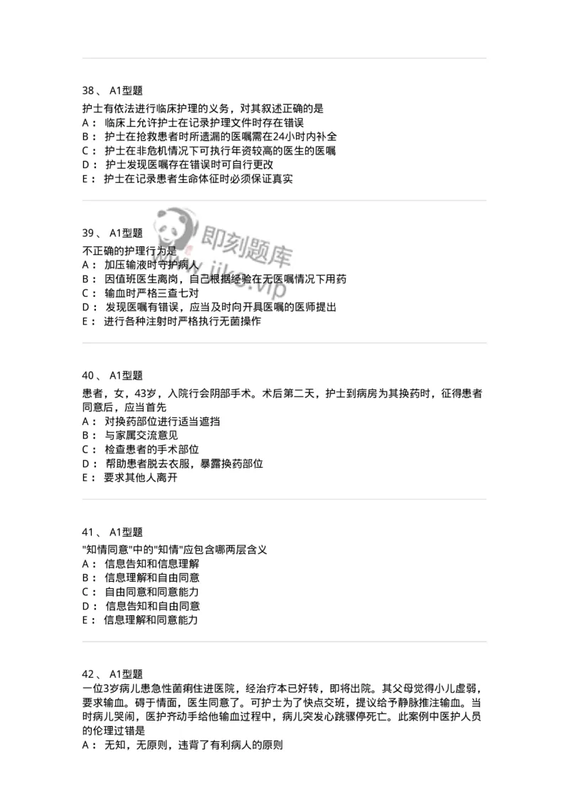 78011023-护理伦理-194367_军队文职(1)_01.军队文职真题-专业课_（全）版本一（历年真题+章节练习+模拟题）_护理学(军队文职)_章节练习_纯题目