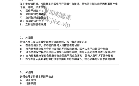 78011023-护理伦理-194367_军队文职(1)_01.军队文职真题-专业课_（全）版本一（历年真题+章节练习+模拟题）_护理学(军队文职)_章节练习_纯题目