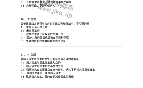 78011023-护理伦理-194367_军队文职(1)_01.军队文职真题-专业课_（全）版本一（历年真题+章节练习+模拟题）_护理学(军队文职)_章节练习_纯题目