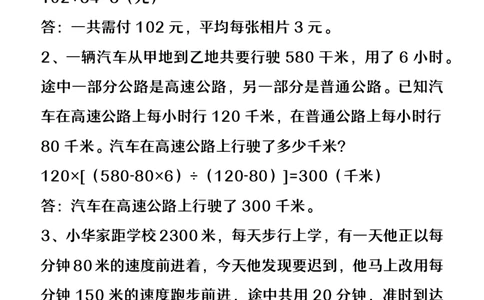 2025秋新版四年级上册数学必做经典应用题_四上数学25秋