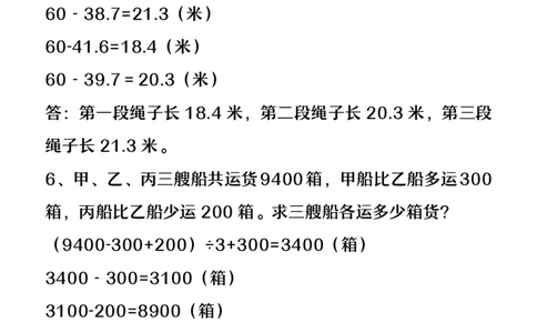 2025秋新版四年级上册数学必做经典应用题_四上数学25秋