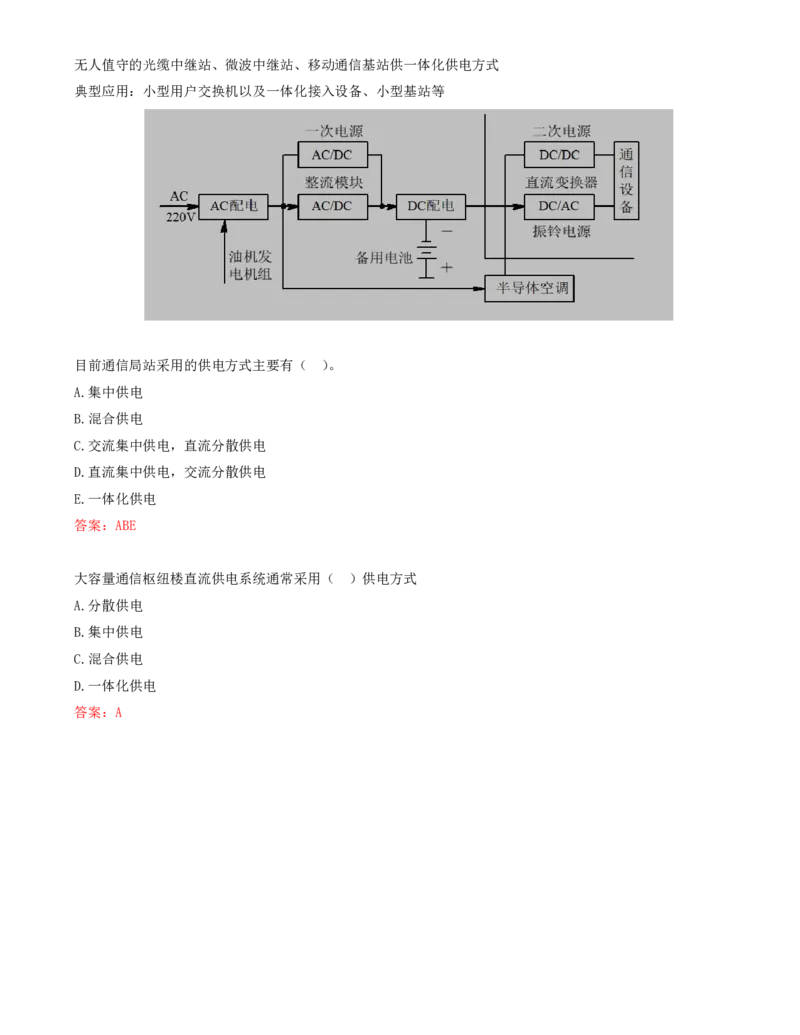 12.12-第一章-1.5-通信电源系统（一）_2026年一级建造师_2026年一建通信_2025年一建通信SVIP_02-基础精讲✿高端面授✿深度强化_16-通信《天一精讲班》邵春宝KL_01.第一章