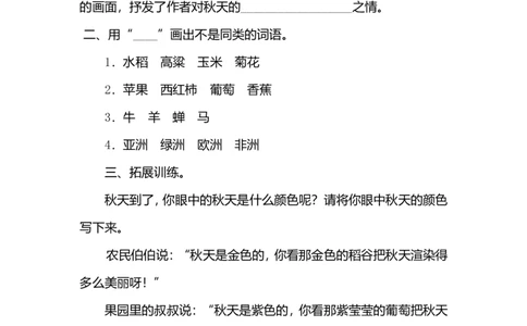 1秋天同步练习_一年级上下册资料_小学一年级学习资料-25年更新版_1-01、小学一年级语文上册_02、课时练习_语文一（上）同步练习
