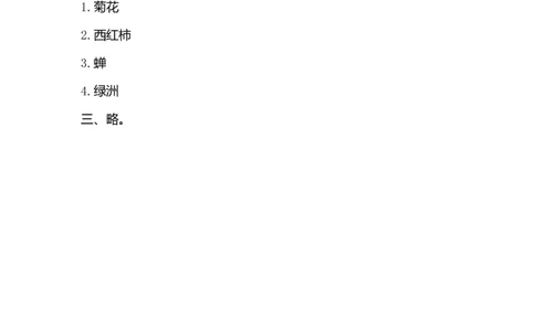 1秋天同步练习_一年级上下册资料_小学一年级学习资料-25年更新版_1-01、小学一年级语文上册_02、课时练习_语文一（上）同步练习