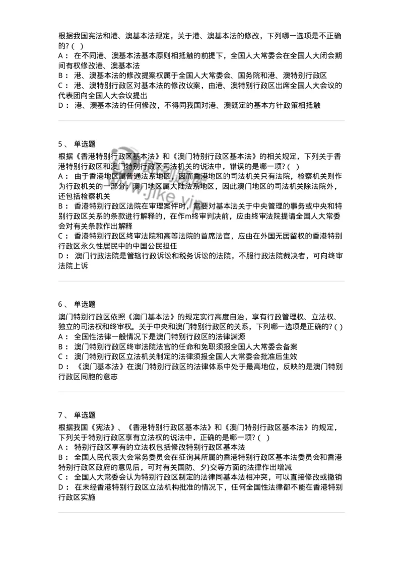 6020306-第六节特别行政区制度-193784_军队文职(1)_01.军队文职真题-专业课_（全）版本一（历年真题+章节练习+模拟题）_法学(军队文职)_预测模拟_纯题目