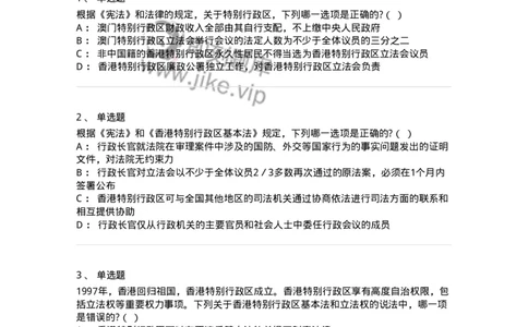 6020306-第六节特别行政区制度-193784_军队文职(1)_01.军队文职真题-专业课_（全）版本一（历年真题+章节练习+模拟题）_法学(军队文职)_预测模拟_纯题目