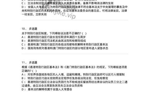 6020306-第六节特别行政区制度-193784_军队文职(1)_01.军队文职真题-专业课_（全）版本一（历年真题+章节练习+模拟题）_法学(军队文职)_预测模拟_纯题目