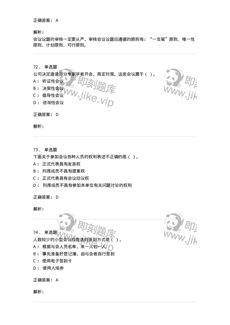 611-会议管理-137969_军队文职(1)_01.军队文职真题-专业课_（全）版本一（历年真题+章节练习+模拟题）_公务员(军队文职)_章节练习_题目+解析