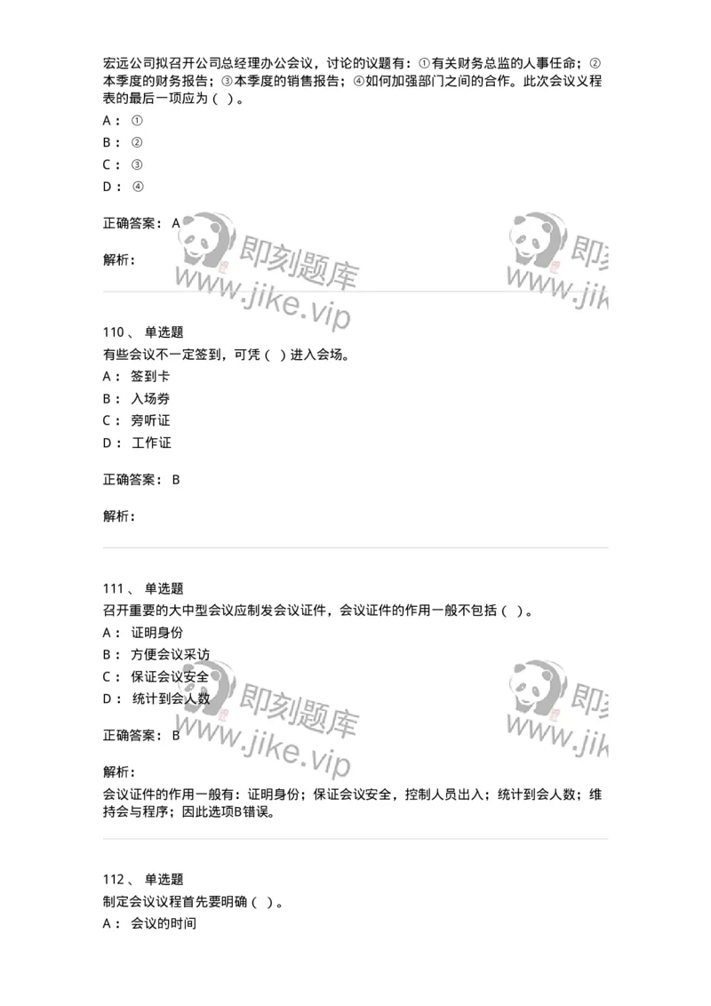 611-会议管理-137969_军队文职(1)_01.军队文职真题-专业课_（全）版本一（历年真题+章节练习+模拟题）_公务员(军队文职)_章节练习_题目+解析