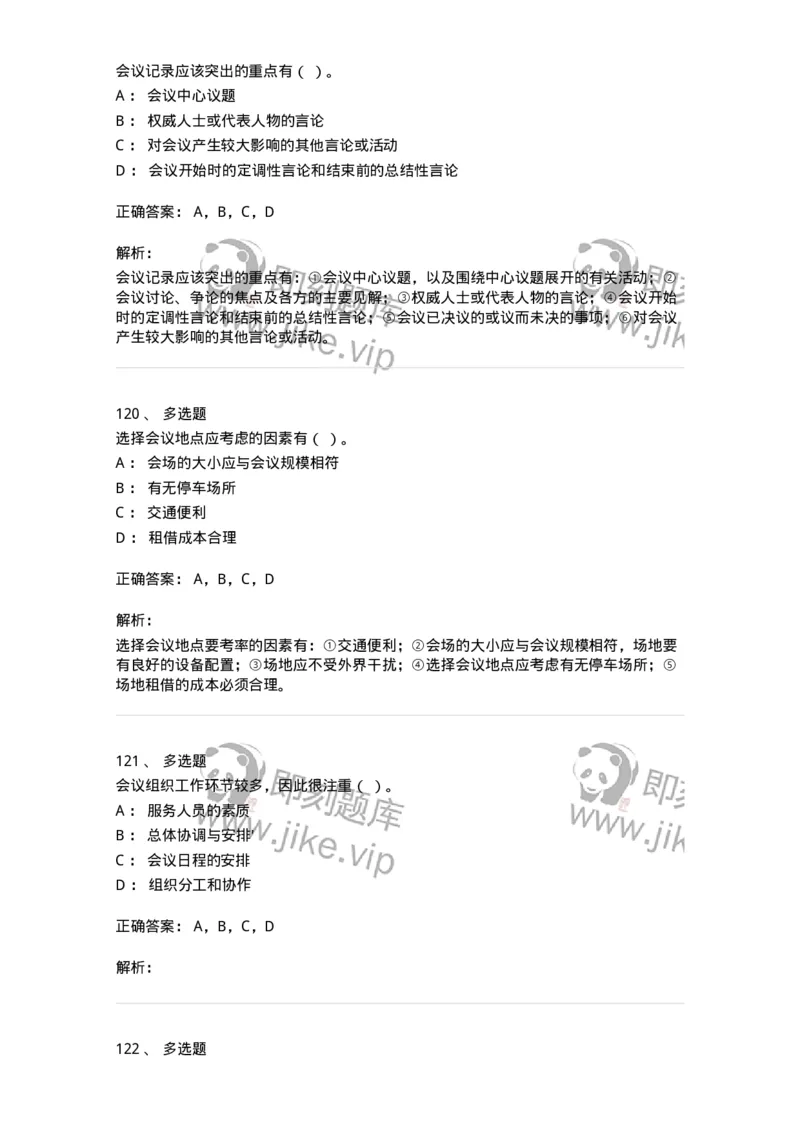 611-会议管理-137969_军队文职(1)_01.军队文职真题-专业课_（全）版本一（历年真题+章节练习+模拟题）_公务员(军队文职)_章节练习_题目+解析