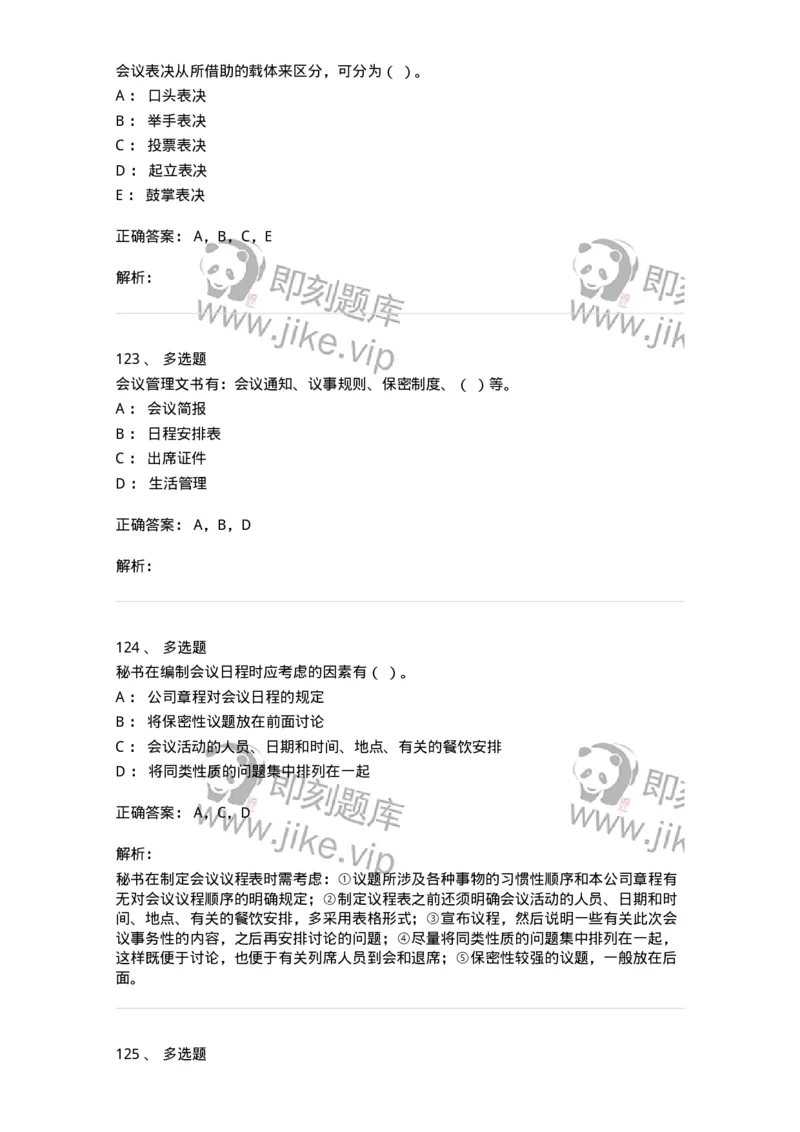 611-会议管理-137969_军队文职(1)_01.军队文职真题-专业课_（全）版本一（历年真题+章节练习+模拟题）_公务员(军队文职)_章节练习_题目+解析