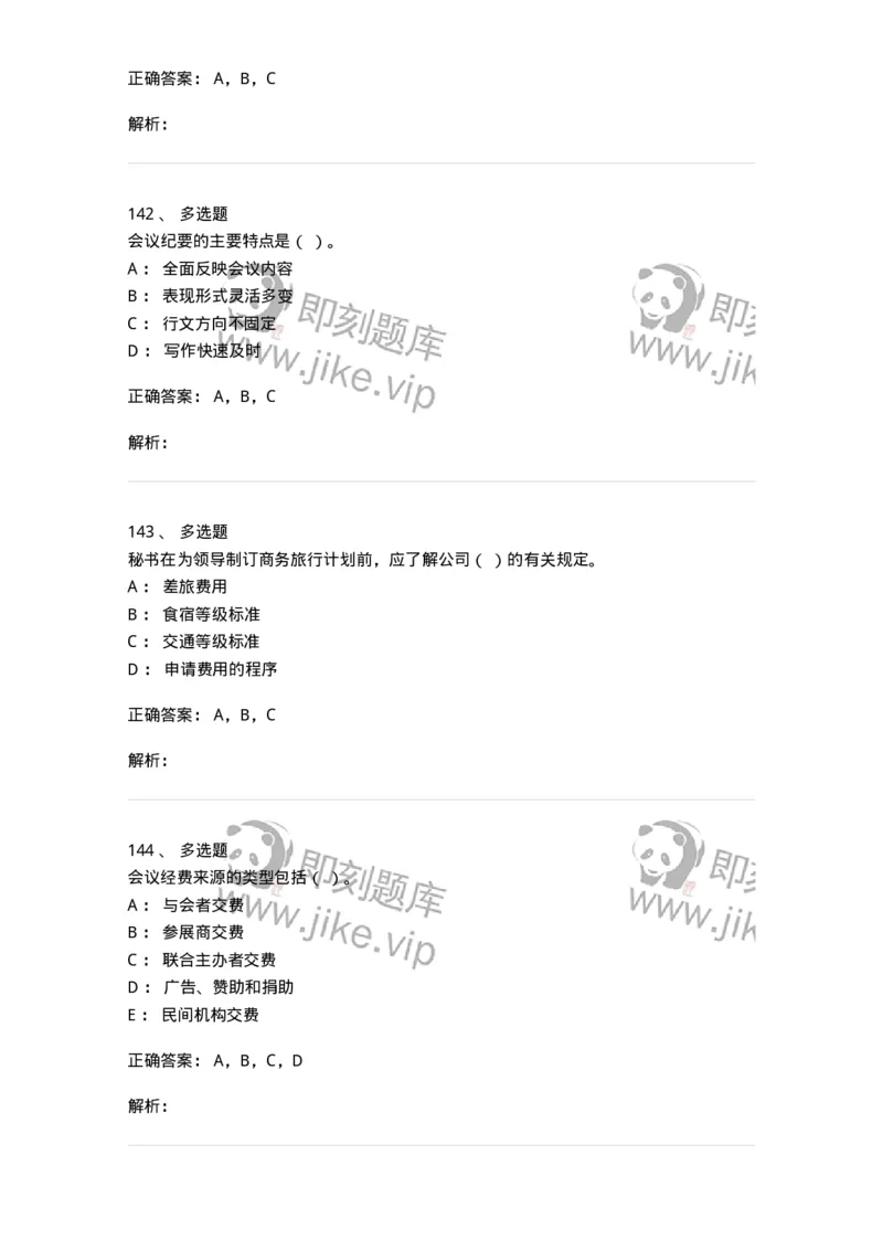 611-会议管理-137969_军队文职(1)_01.军队文职真题-专业课_（全）版本一（历年真题+章节练习+模拟题）_公务员(军队文职)_章节练习_题目+解析