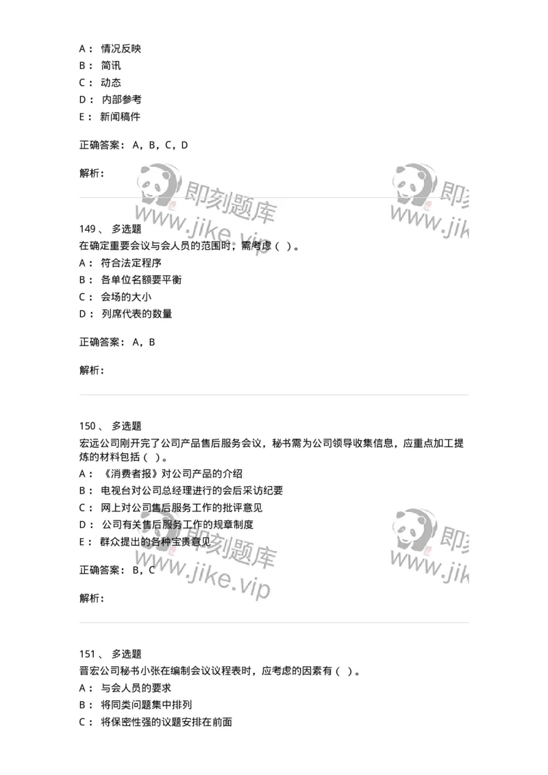 611-会议管理-137969_军队文职(1)_01.军队文职真题-专业课_（全）版本一（历年真题+章节练习+模拟题）_公务员(军队文职)_章节练习_题目+解析