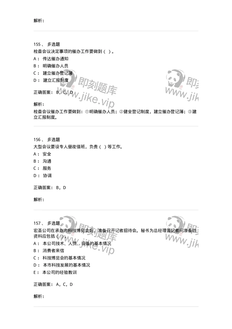 611-会议管理-137969_军队文职(1)_01.军队文职真题-专业课_（全）版本一（历年真题+章节练习+模拟题）_公务员(军队文职)_章节练习_题目+解析