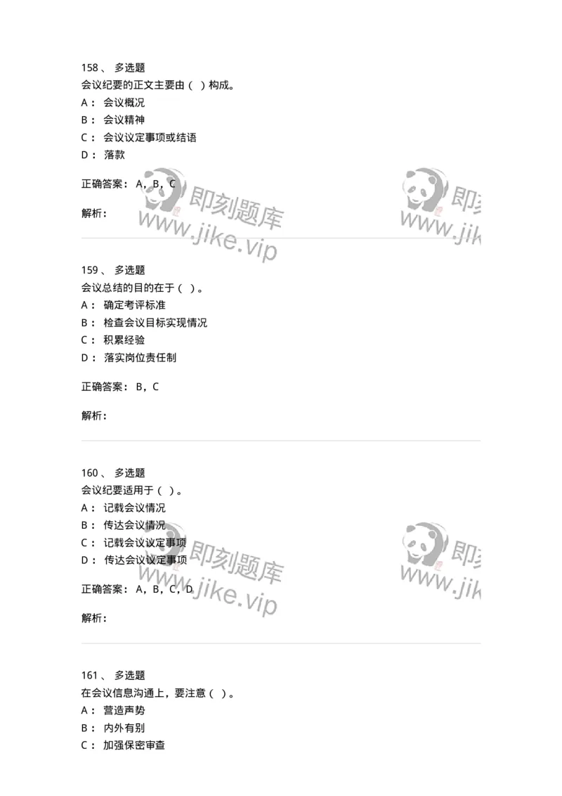 611-会议管理-137969_军队文职(1)_01.军队文职真题-专业课_（全）版本一（历年真题+章节练习+模拟题）_公务员(军队文职)_章节练习_题目+解析