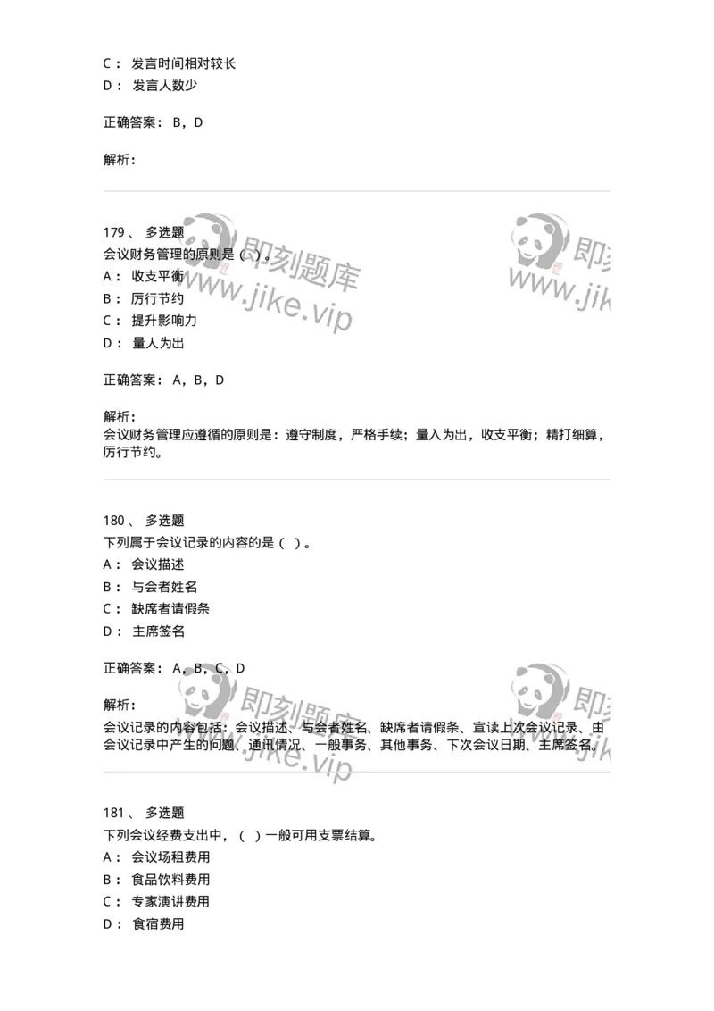 611-会议管理-137969_军队文职(1)_01.军队文职真题-专业课_（全）版本一（历年真题+章节练习+模拟题）_公务员(军队文职)_章节练习_题目+解析