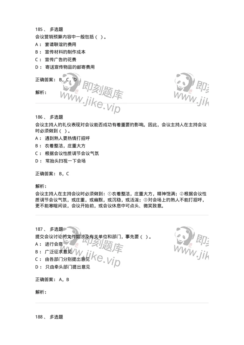 611-会议管理-137969_军队文职(1)_01.军队文职真题-专业课_（全）版本一（历年真题+章节练习+模拟题）_公务员(军队文职)_章节练习_题目+解析