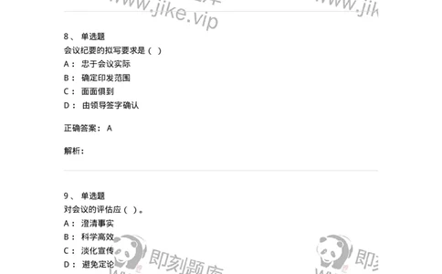 611-会议管理-137969_军队文职(1)_01.军队文职真题-专业课_（全）版本一（历年真题+章节练习+模拟题）_公务员(军队文职)_章节练习_题目+解析