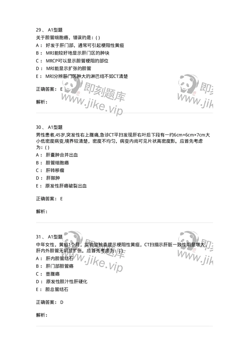 813006-腹部影像诊断-174646_军队文职(1)_01.军队文职真题-专业课_（全）版本一（历年真题+章节练习+模拟题）_医学影像技术(军队文职)_章节练习_题目+解析