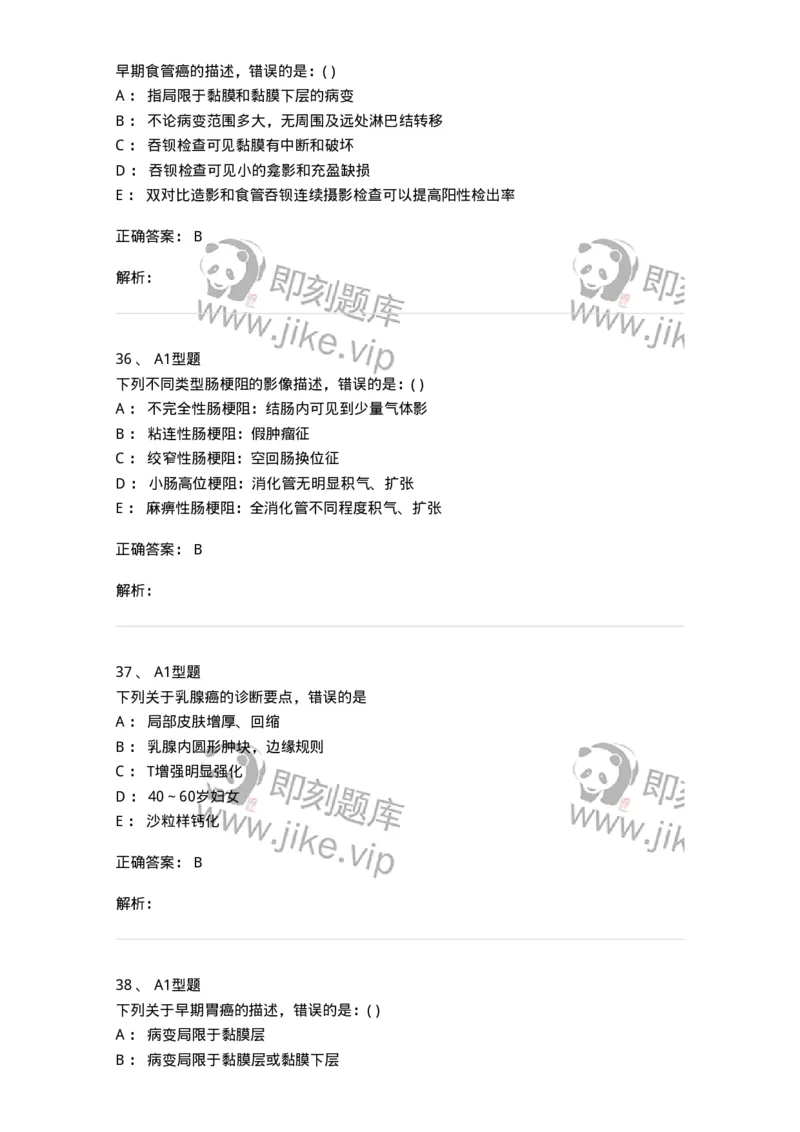 813006-腹部影像诊断-174646_军队文职(1)_01.军队文职真题-专业课_（全）版本一（历年真题+章节练习+模拟题）_医学影像技术(军队文职)_章节练习_题目+解析