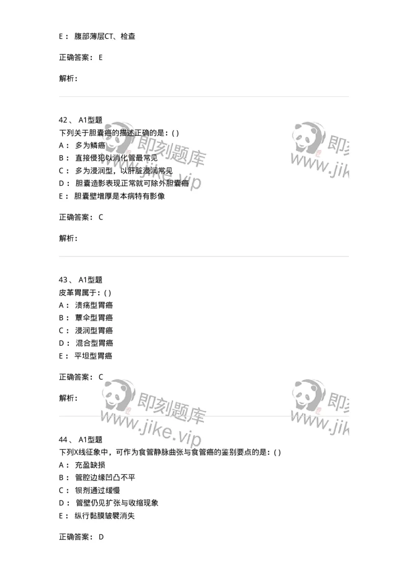 813006-腹部影像诊断-174646_军队文职(1)_01.军队文职真题-专业课_（全）版本一（历年真题+章节练习+模拟题）_医学影像技术(军队文职)_章节练习_题目+解析
