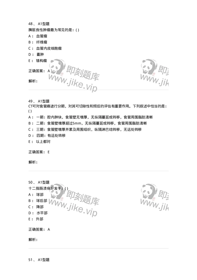 813006-腹部影像诊断-174646_军队文职(1)_01.军队文职真题-专业课_（全）版本一（历年真题+章节练习+模拟题）_医学影像技术(军队文职)_章节练习_题目+解析