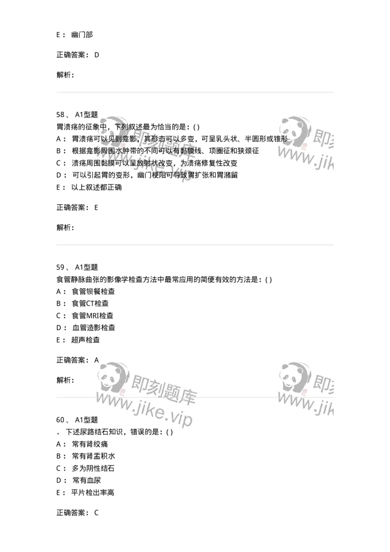 813006-腹部影像诊断-174646_军队文职(1)_01.军队文职真题-专业课_（全）版本一（历年真题+章节练习+模拟题）_医学影像技术(军队文职)_章节练习_题目+解析