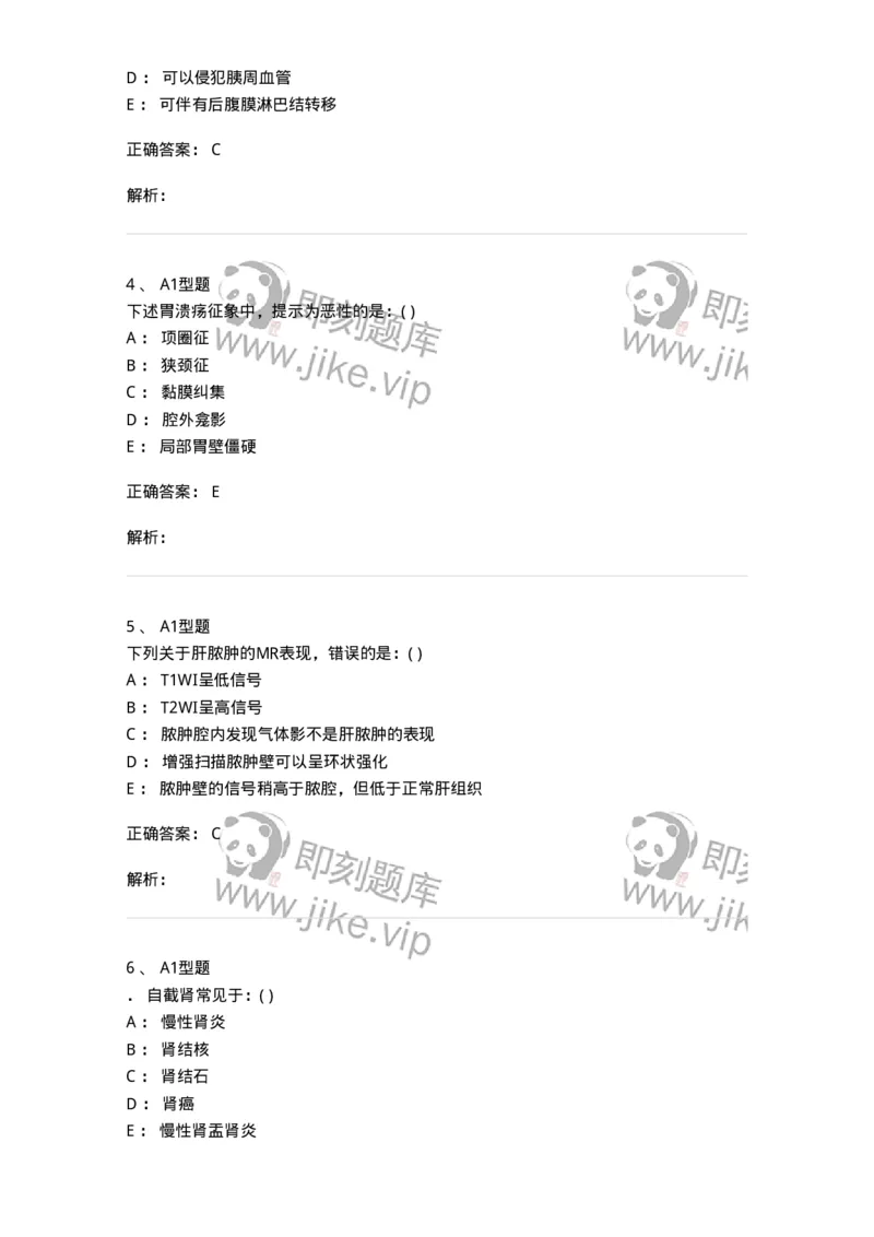 813006-腹部影像诊断-174646_军队文职(1)_01.军队文职真题-专业课_（全）版本一（历年真题+章节练习+模拟题）_医学影像技术(军队文职)_章节练习_题目+解析