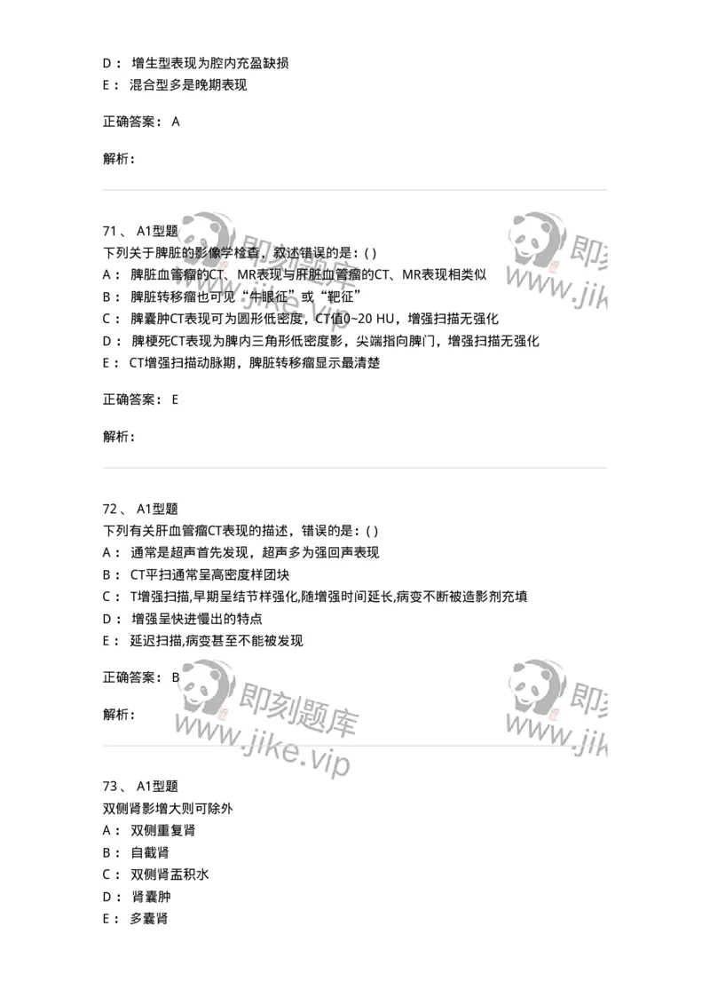 813006-腹部影像诊断-174646_军队文职(1)_01.军队文职真题-专业课_（全）版本一（历年真题+章节练习+模拟题）_医学影像技术(军队文职)_章节练习_题目+解析